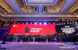 三亿体育-三亿(中国)一站式服务官方网站荣登2018年度中国餐饮品牌力100强