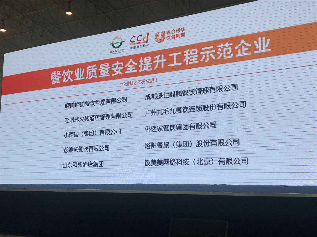 三亿体育-三亿(中国)一站式服务官方网站入选全国首批“餐饮业质量安全提升工程示范企业”
