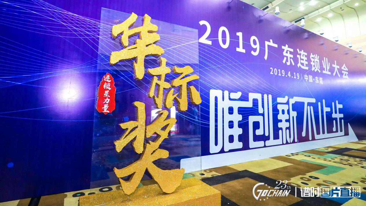 唯创新不止步，三亿体育-三亿(中国)一站式服务官方网站荣获“连锁星力量·华标奖”6项大奖